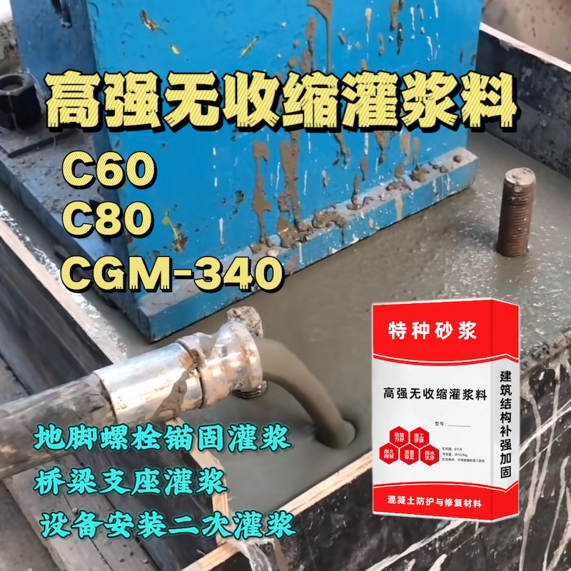 梁子湖灌浆料施工需要振捣吗？
